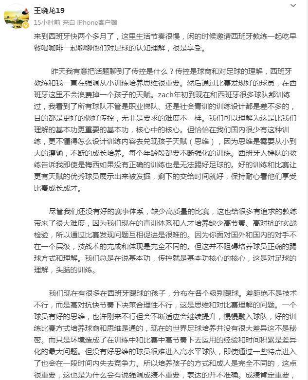 澳门百家乐平台-王晓龙谈西班牙青训：传控是核心 球商要从小培养