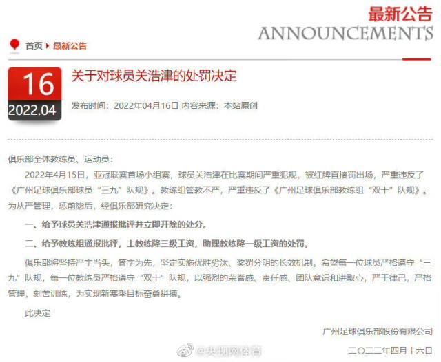 澳门百家乐官方网站-亚冠吃到红牌被开除？广州队重罚球员关浩津